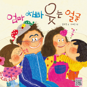 엄마아빠의 웃는얼굴
