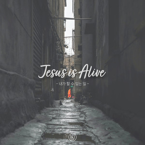 내가 할 수 있는 일 (Instrumental)