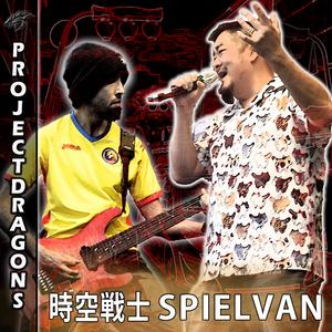 Jikuu Senshi Spielvan (時空戦士スピルバン)