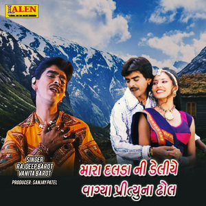 Mara Dalda Ni Deliye Vagya Prityuna Dhol