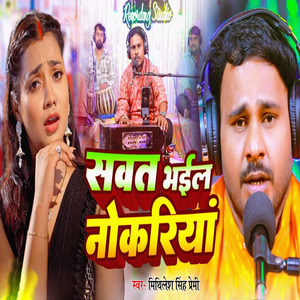 Sawat Bhail Nokariya