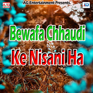 Jaan Humar Dudhkriya Kha Ke