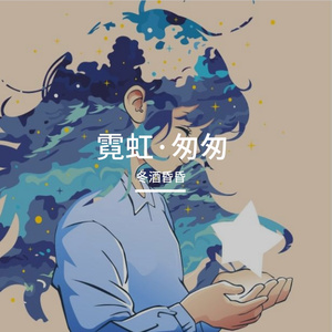 我的心是无人空巷 你一来就人潮汹涌