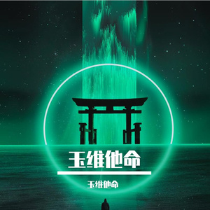 心中的每次回响