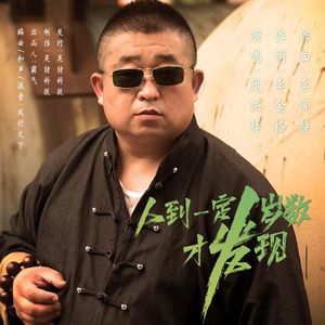 人到一定岁数才发现