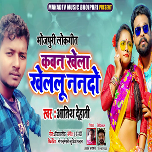 Kawan Khela Kelalu Nando