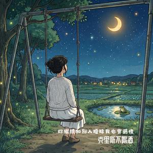 妳繼續和別人曖昧我也會退後