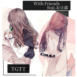 with Friends (feat. お豆腐)