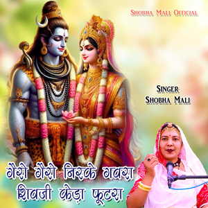 Gero Gero Nirke Gavra Shivji Keda Futra