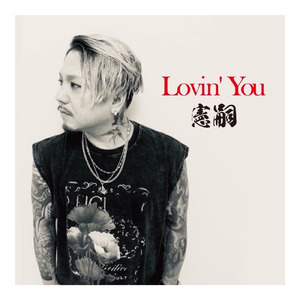 Lovin' You