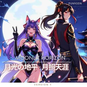 Moonlit Horizon - 月光の地平 · 月照天涯 DJ Remix