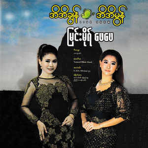 Tha Lwar Wati Thoe Shwe Pan Chi