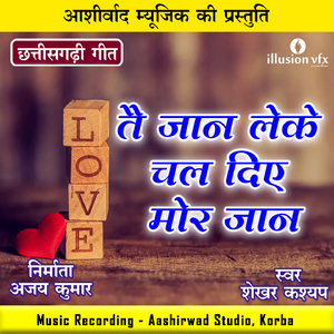 Tai Jaan Leke Chal Diye Mor Jaan (CG Song)