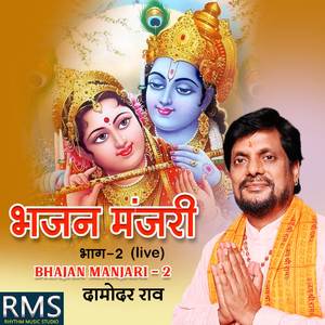 Mangal Bhawan Amangal Haari - Chaupaiyan