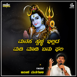 Manasa Swachha Illada Madi Maadi Enu Phala