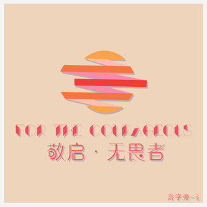 阿消的标准时间