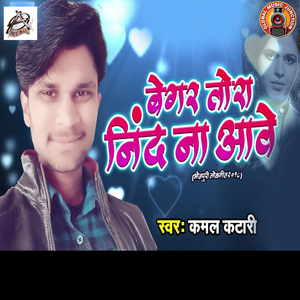 Begar Tora Neend Na Aawe