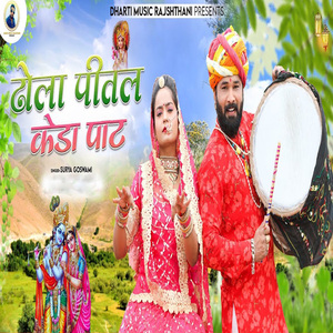 Dhola Pital Keda Pat