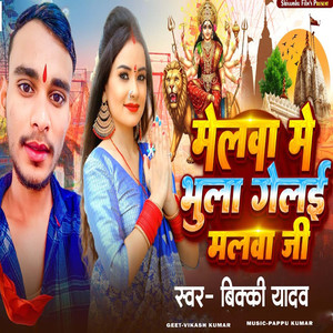 Melawa Me Bhula Gelai Malwa Ji