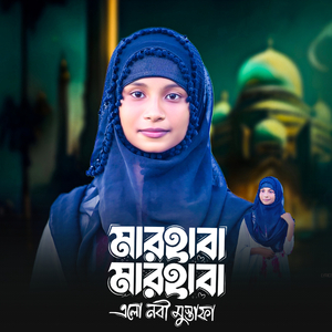 Marhaba Marhaba Alo Nobi Mustafa