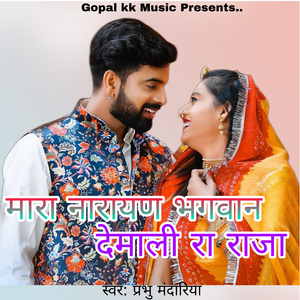 मारा नारायण भगवान देमाली रा राजा