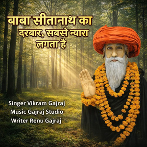 BABA SITANATHH KA DARBAR SABSE NAYARA LAGATA H