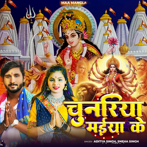 Chunariya Maiya Ke