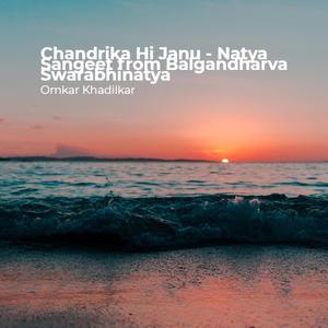Chandrika Hi Janu - Natya Sangeet from Balgandharva Swarabhinatya