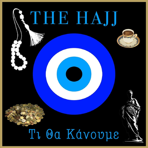 Τι Θα Κάνουμε