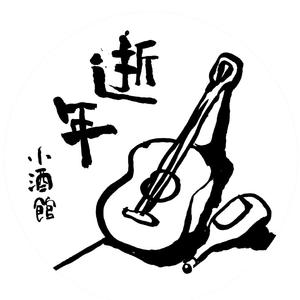 小酒馆的故事之一