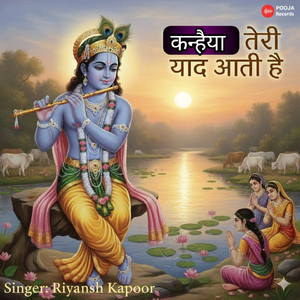 Kanhaiya Teri Yaad Aati Hai