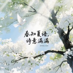 春夏交界线