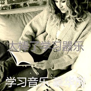 温和考试梦想