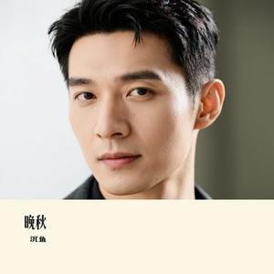 晚秋 (Cover 大双二双)