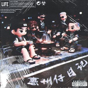 惠州仔日记Feat.李东瀚（Prod.Phantom4real）