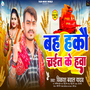Bah Hakau Chait Ke Hawa