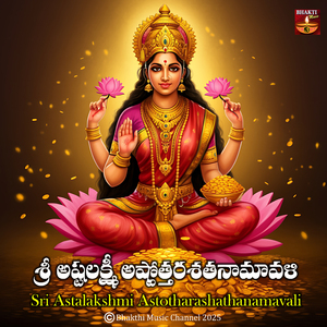 Sri Astalakshmi Astottara Shathanamavali