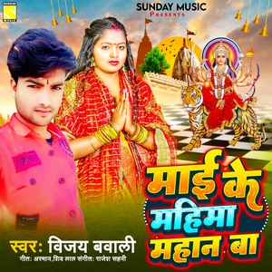 Mai Ke Mahima Mahan Ba