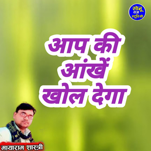 Apa Ki Ankhe Khol Dega