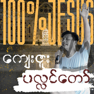 မှောင်မိုက်ထဲကဘဏ္ဍာ