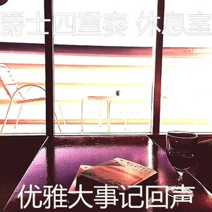 抚慰的假期回忆