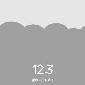 独行侠+爱如潮水