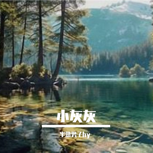 《睫毛斑驳间的银河思念》Warm电子派对-开心-流行