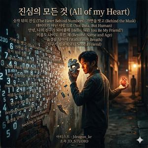 이름도 나이도 모른 채 (Beyond Name and Age)