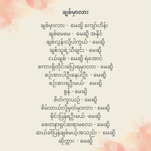 ဆယ်ခါပြန်ချစ်မယ့်အသည်း