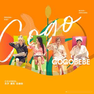 GOGOBEBE（翻自 妈妈木）