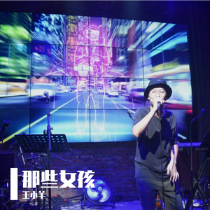 那些女孩
