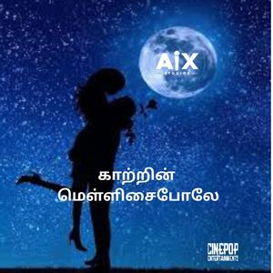 காற்றின் மெள்ளிசை போலே (feat. Arunn dev)