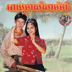 ខ្វះទ្រព្យផ្គាប់ស្នេហ៍