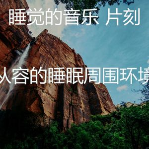 一尘不染做梦印象数